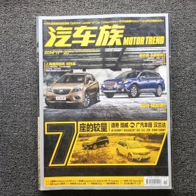 汽車族2014 11