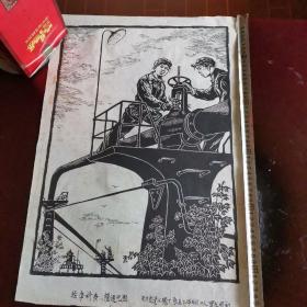遵義堿廠聚氧乙烯車間工人羅光明版畫作品《經(jīng)常檢查 暢通無(wú)阻》一幅 （尺寸55*37cm）品如圖  實(shí)物拍照