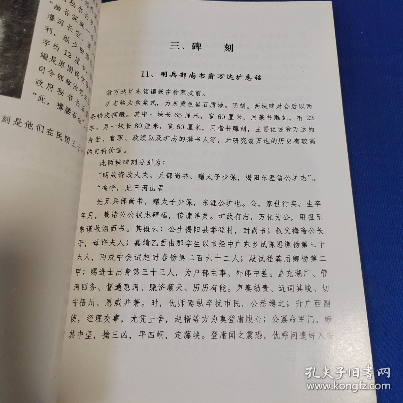 大埔县文物志