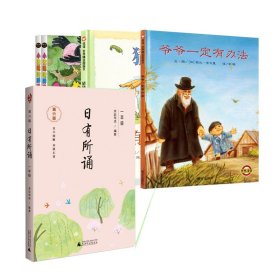 亲近母语 日有所诵（第六版）一年级（长销15年，儿童诗歌分级诵本+全文注音+注释赏析+全本诵读音频）