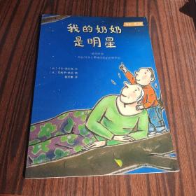 麦克米伦我的一家系列 我的奶奶是明星