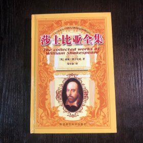 莎士比亚全集（八）传奇剧