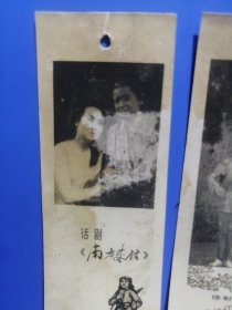 60年代话剧（南方来信）（霓虹灯下的哨兵）老照片2张合售上海光荣摄影图片厂