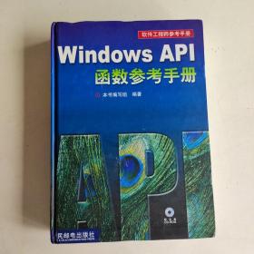 Windows API 函数参考手册