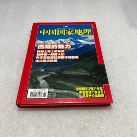 中国国家地理2008年增刊