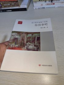 你没事吧/全民阅读精品文库