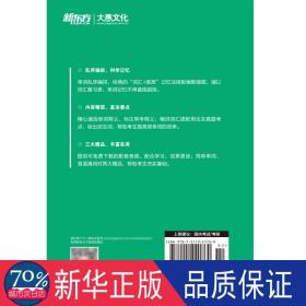 新东方 (2019)考研英语词汇词根+联想记忆法：乱序便携版