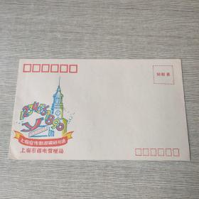 上海宣传邮政编码纪念