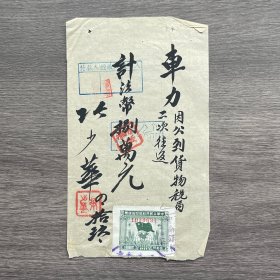 50年代手写车费收据 贴印花税票一张