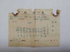 第三军医大学新桥医院 著名老中医 范基情 65年中医处方二页。（第三军医大学新桥医院中医科主任医师邵华教授曾师从范基情老中医 ）