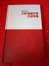 KSF目标计划行动手册