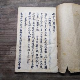 旧精抄《山谷词选择抄》一册全   书法漂亮  后有部分空白页