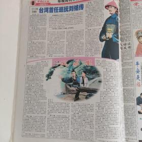 中国电视报（八开32版，缺少第11～22版）2004年6月28日，温台湾省史看刘铭传剧；秦砖汉瓦也浪漫——美术设计张鹏谈《凤囚凰》；灵慧鹦鹉情系知己；阿房宫考证新说；这样鉴别婴儿的呕吐；李阳：“疯狂”挑战英语潜能；巧遇鸦片交易摘自《罂粟花开》一书；《共同关注》质疑考生欠费难追缴措施高考谁之过。