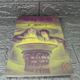 哈利·波特与混血王子