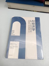 AI经济学