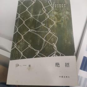 绝招