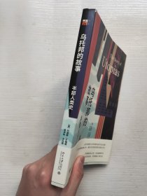 乌托邦的故事半部人类史