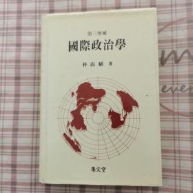 《国际政治学》