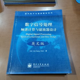 数字信号处理频谱计算与滤波器设计