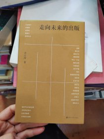 （守望者）走向未来的出版