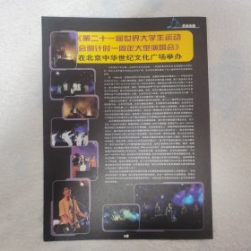 花儿乐队大张伟16开彩页1张（袋12）