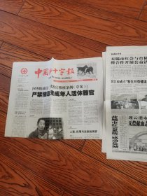 中国红十字报2007年3月27日，江苏红十字2007年3月20日