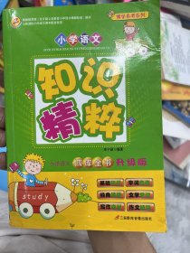 博学易考. 小学语文