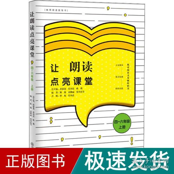 让朗读点亮课堂4-6年级上册