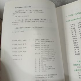 思想道德与法治2021大学高等教育出版社思想道德与法治辅导用书思想道德修养与法律基础2021年版