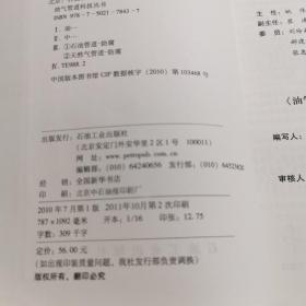 油气管道腐蚀控制实用技术