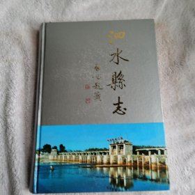 泗水县志