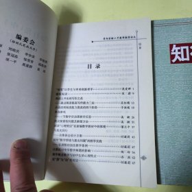 贵阳市实验二中教师论文集：知行集（中下册）2册合售