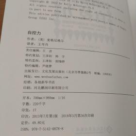 自控力：精装纪念版