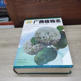 广西植物志.第三卷.种子植物.Volume 3.Spermatophyta