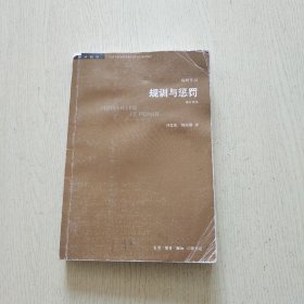 学术前沿：规训与惩罚（修订译本）品相如图