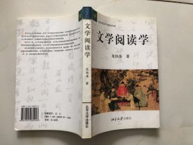 文学阅读学