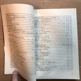 顽固杂病证治秘要（一版一印）
