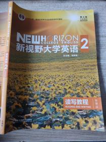 新视野大学英语 读写教程（2 智慧版 第3版）/“十二五”普通高等教育本科国家级规划教材