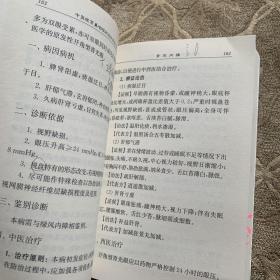 中医住院医师规范化培训指导丛书：中医眼耳鼻咽喉科应知应会手册