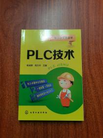 PLC技术