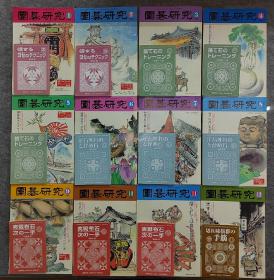 日文原版围棋杂志  囲碁研究 2006年全年12期，附带每期的付录小册子