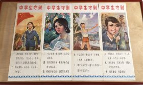 中学生守则。 ​ ​全开四条屏。单屏尺寸：106x38。 ​ ​1984 年 1 版 1 印。郭文涛、张学乾绘画。谢一平书。甘肃人民出版社出版。 题材好。印量小。 品相见图展示自定。不带框子。