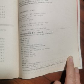 中国传统节日故事. 春节 : 年兽阿傩