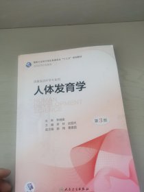 人体发育学