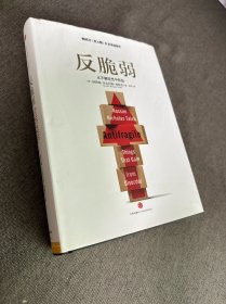 反脆弱：从不确定性中获益