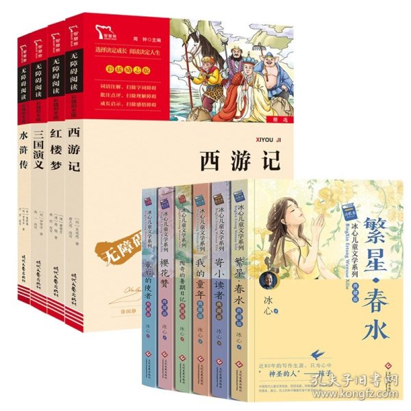 水浒传（中小学课外阅读无障碍阅读）九年级上册阅读新老版本随机发货智慧熊图书