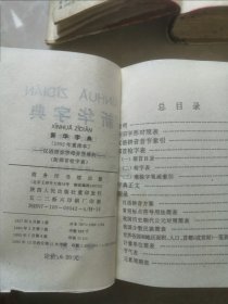 新华字典。1953年彻版58年四印精装。1985年西安12印软塑装。95年12月西安11印软装。第11版平裝。12版平装共5夲合售。品如图左滑着细图。