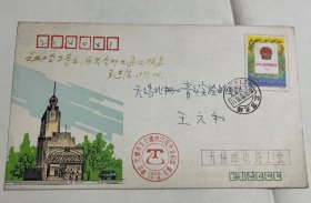 实寄封：无锡市天力通信公司开业纪念（贴1992-20中华人民共和国宪法）