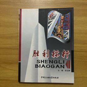 勝利標(biāo)桿