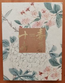春荣十卉：美国珍藏中国书画
